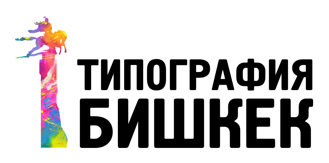 Типография Бишкек
